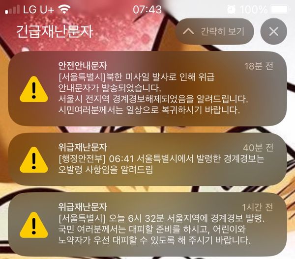  오늘 아침 재난문자 모닝콜 총정리