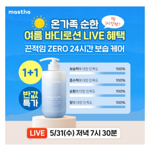 5월 31일 캐시워크 돈버는퀴즈 매스티나 바디로션 정답 5월 31일 캐시워크 돈버는퀴즈 매스티나 바디로션 정답