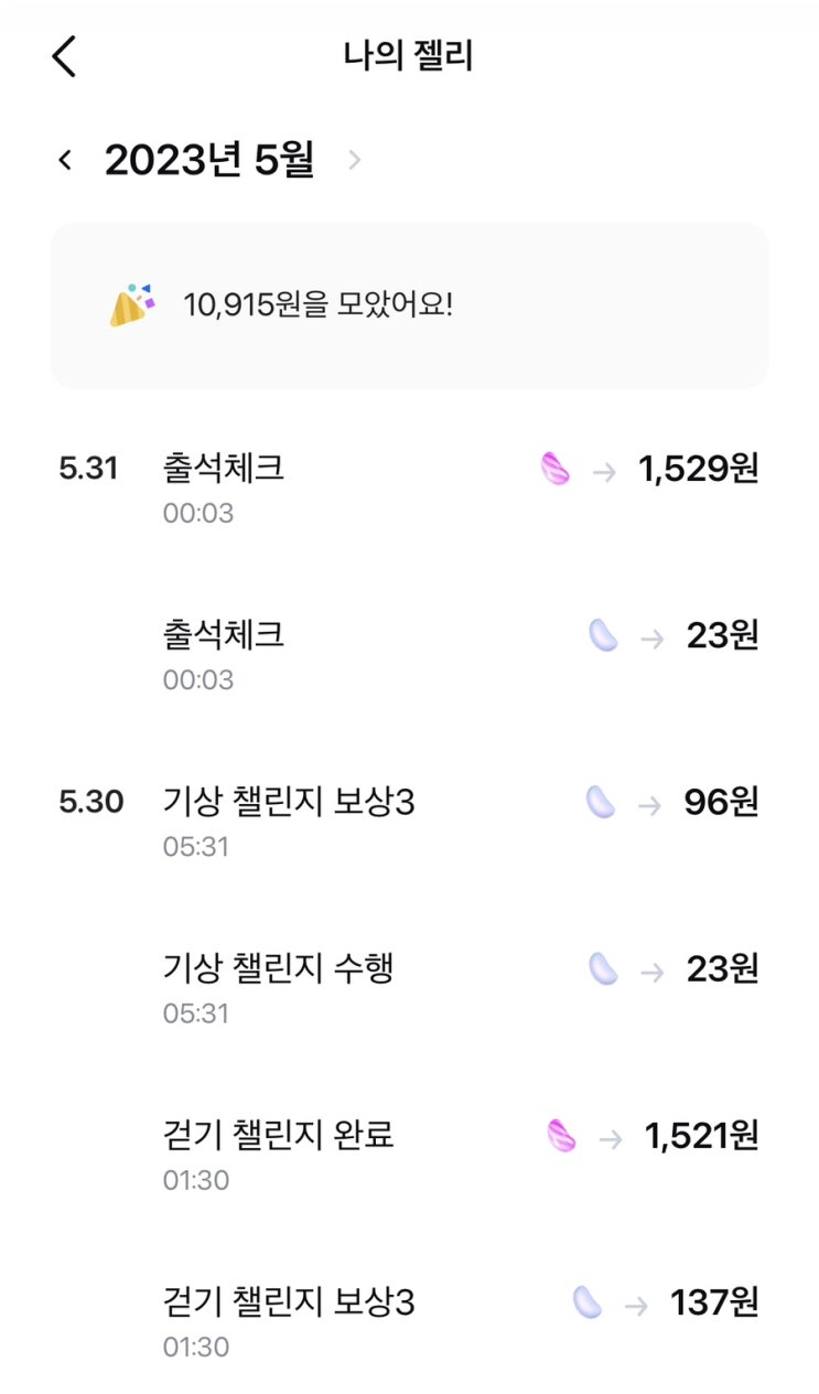  모니모 5월 챌린지 결과 ㅋㅋㅋ #monimo #앱테크 #만원모으기 #레벨5