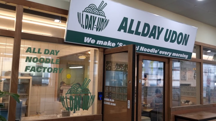  첨단 특별한 우동 맛집, ALLDAY UDON(올데이우동)