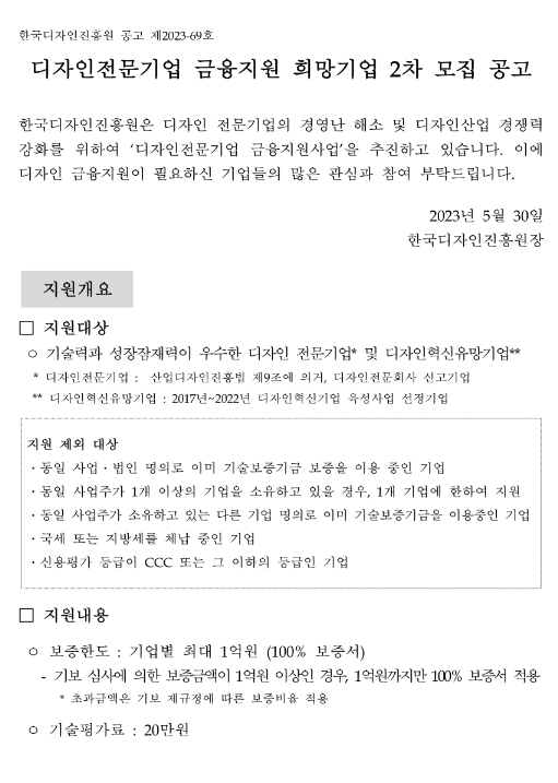 디자인전문기업 금융지원 희망기업 2차 모집 공고