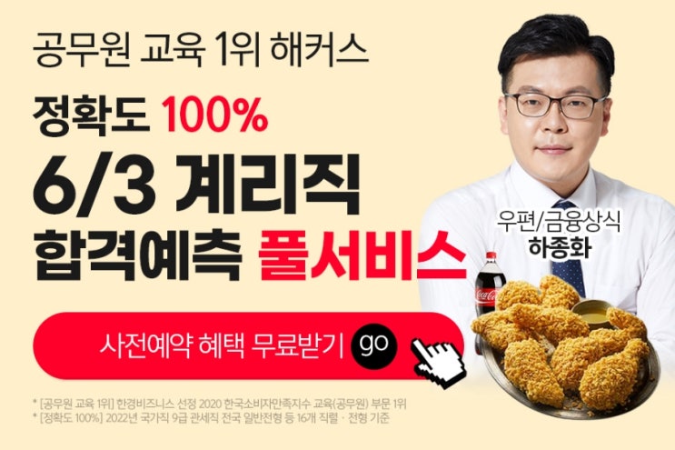  해커스공무원 계리직 풀서비스
