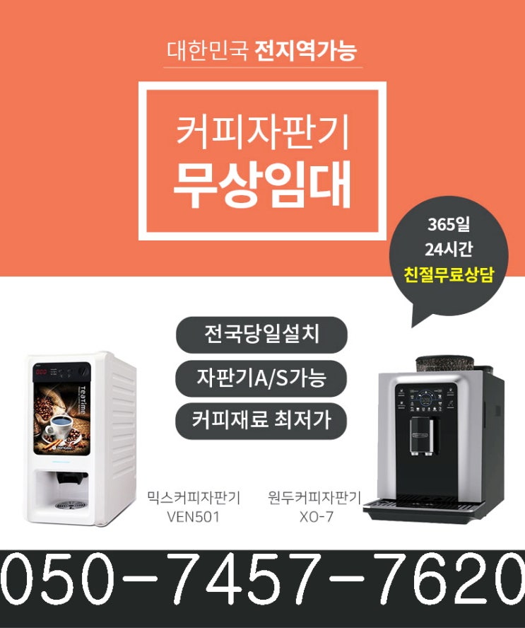 통영 포항 커피자판기렌탈 경상도 처럼 HOT 한곳 바로 여기죠