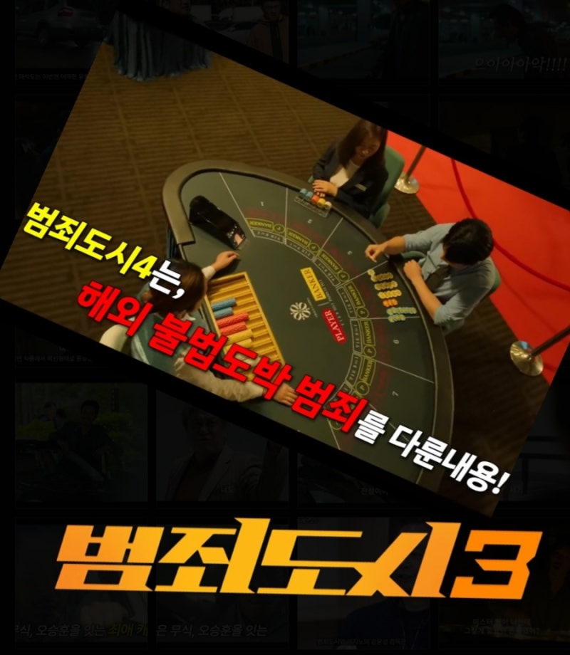 범죄도시3 1500만 가자~~!!! 웃기고 액션감 넘치는 마동석 더 악날한 빌런 등장 새로운 구성 악....