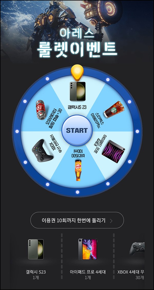 카카오게임 아레스 사전예약 룰렛이벤트(비타500등 1,532명)즉당