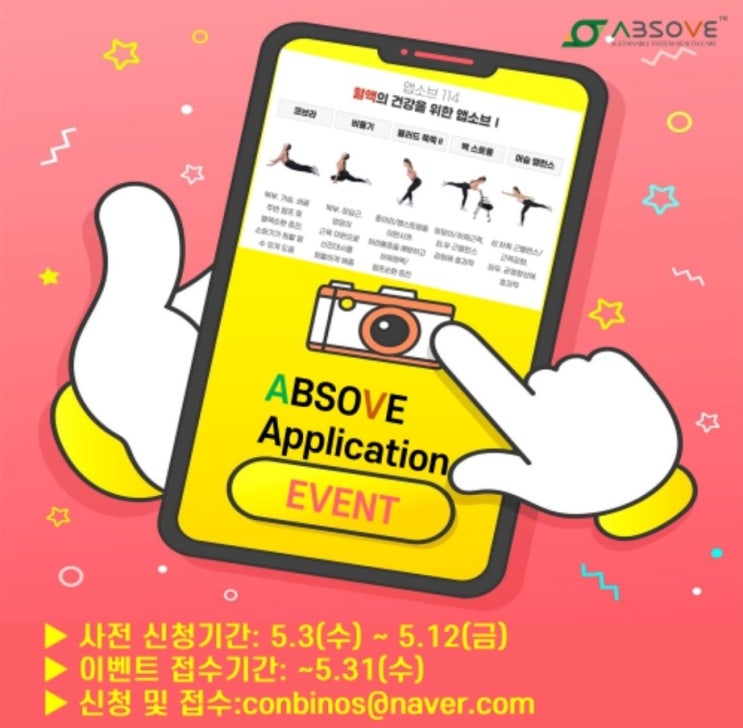  앱소브 어플리케이션 머슬밸런스 20일차