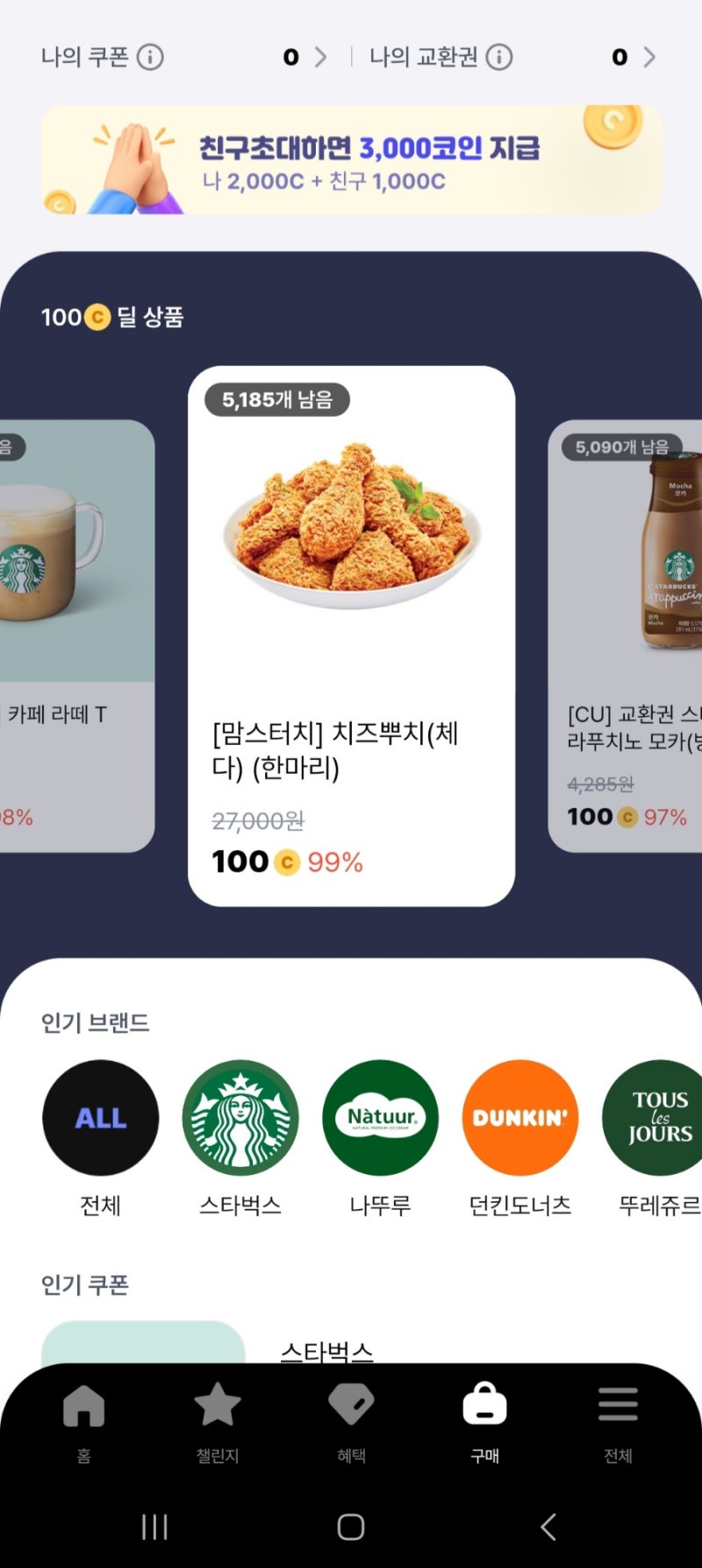 선착)1천원+1천코인+치킨100원딜 등 : 네이버 블로그