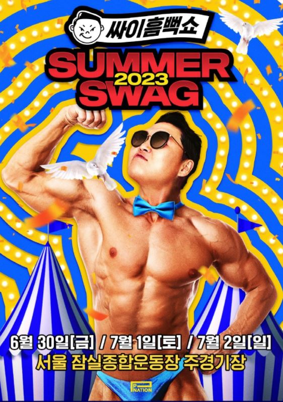  2023 싸이 흠뻑쇼 티켓팅 전국 투어 일정, 예매링크