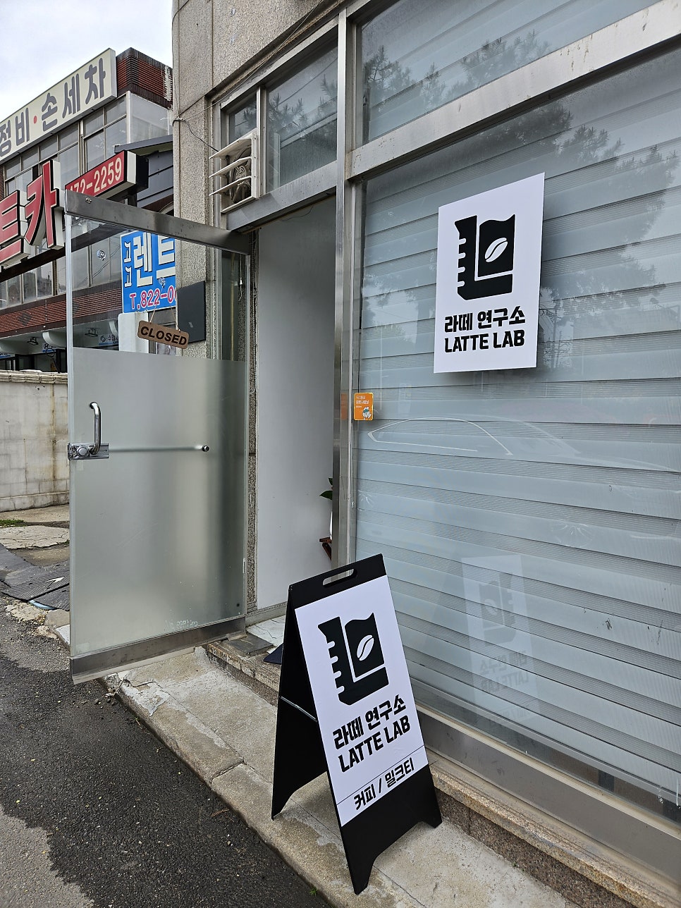 라떼연구소 사진 3