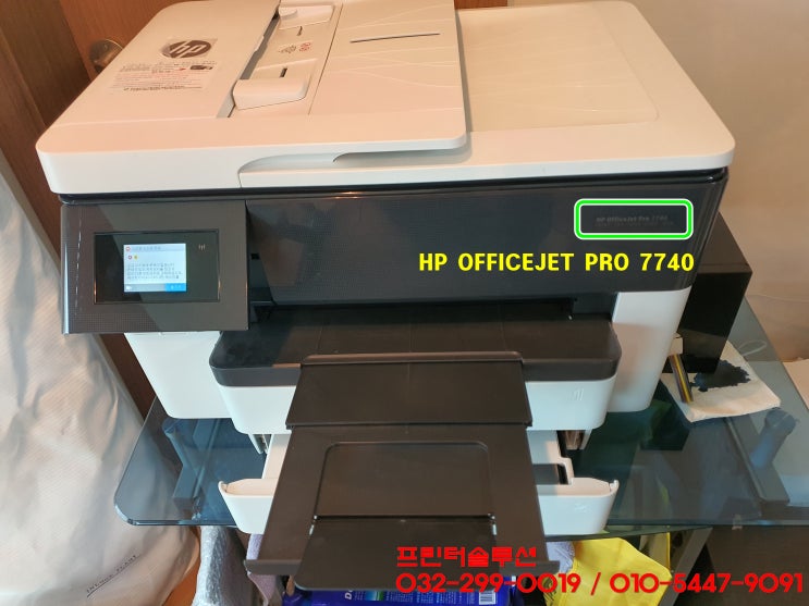  인천 송도 프린터 수리 AS, HP7740 무한잉크프린터 잉크공급 문제로 잉크공급기 교체 수리