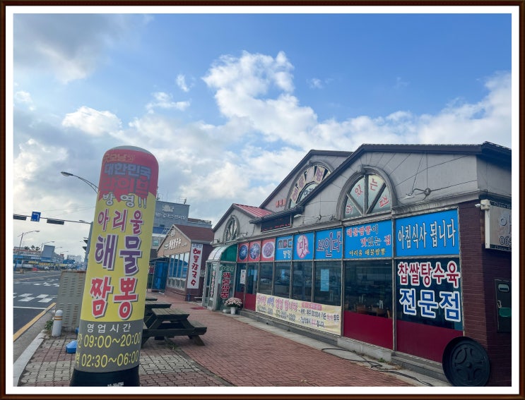 군산 현지인 맛집. 군산 맛집  아리울해물짬뽕 군산  추천!