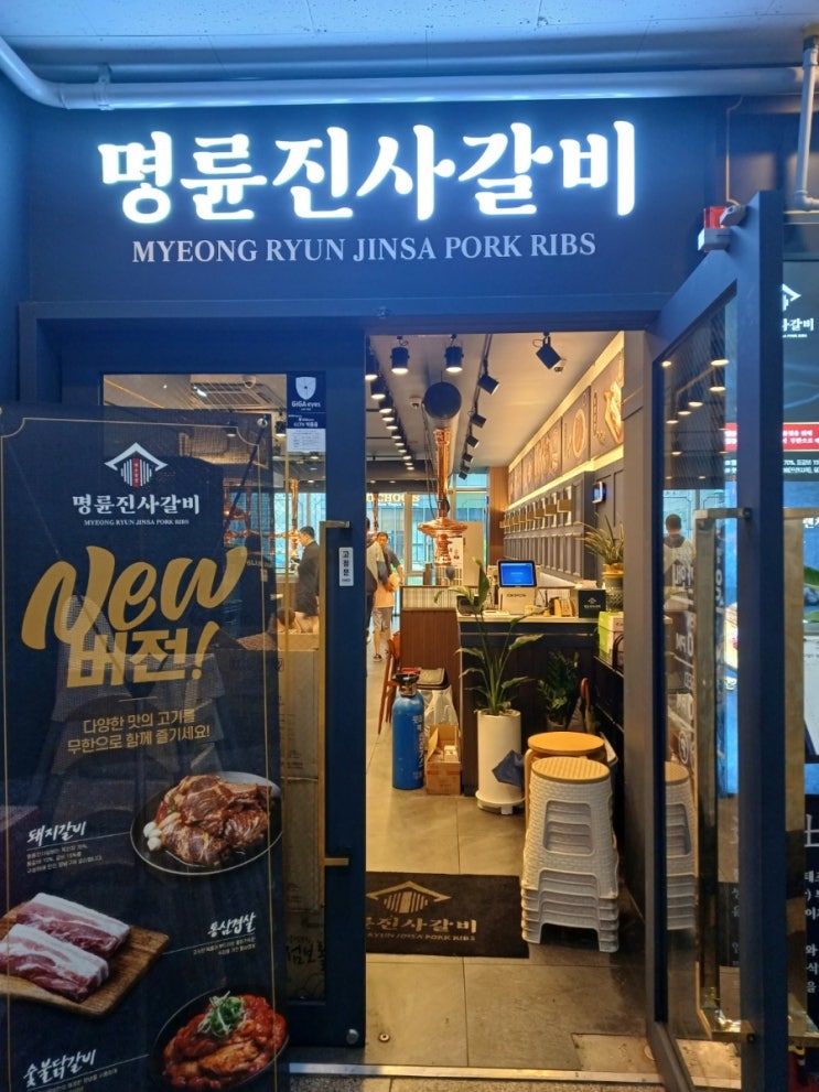 인천 센트럴파크역맛집 명륜진사갈비 인천송도점 인천 센트럴파크역맛집 명륜진사갈비 인천송도점