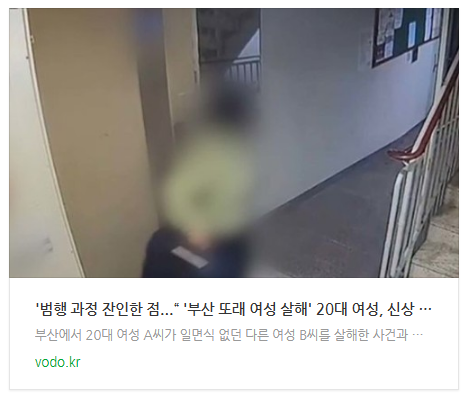 [아침뉴스] '범행 과정 잔인한 점...“ '부산 또래 여성 살해' 20대 여성, 신상 공개 요청