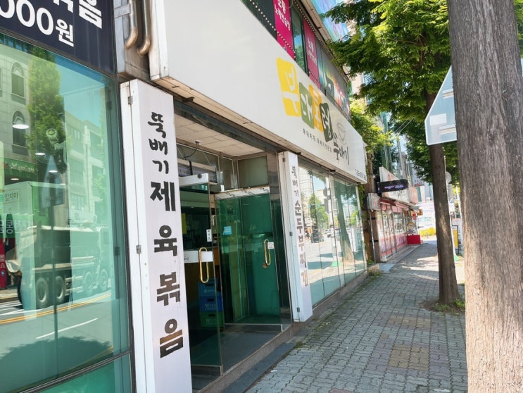  [대전/충남대맛집] 부대통령뚝배기 궁동점 혼밥 맛집 추천