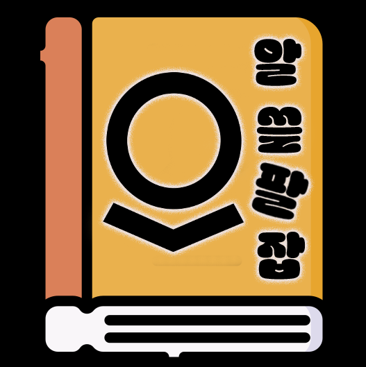  팔란티어, '알'아둬도 '쓸'모없는(?) '팔'란티어 '잡'학지식