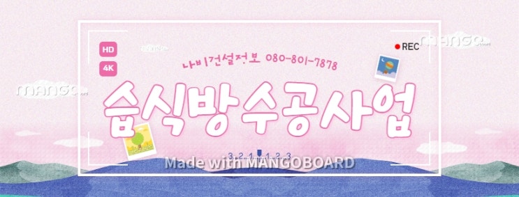  습식방수공사업 면허 등록 앞으로는 어려워하지 마세요!
