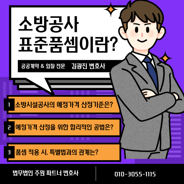  소방공사 표준품셈(2023)