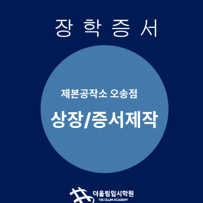  오송 제본공작소 상장케이스 및 장학증서 제작 납품