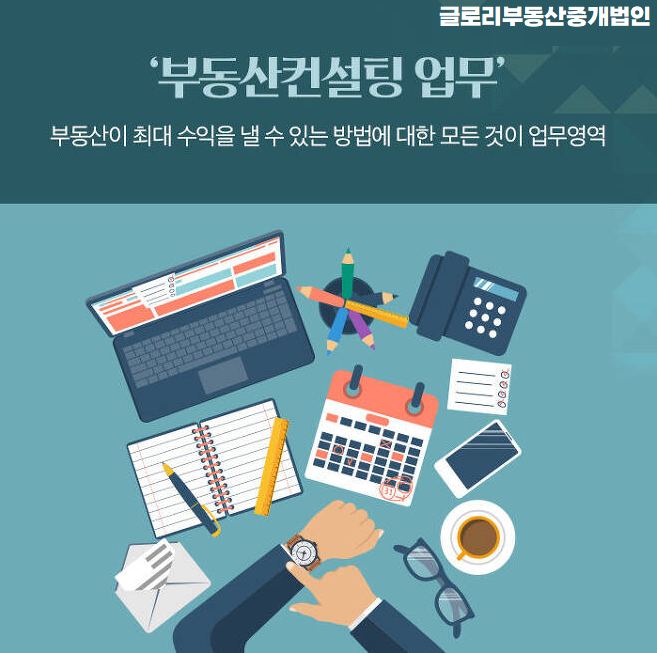  투자자들을 위한 대형빌딩 거래의 선두주자, 글로리부동산중개법인