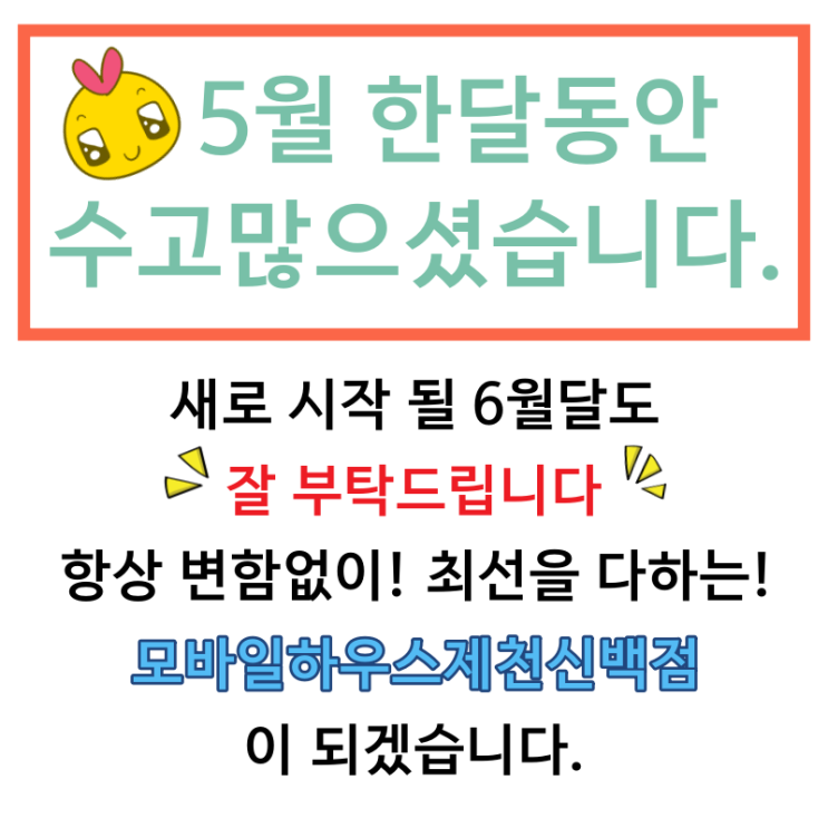 5월 한달동안 수고많으셨습니다 !!