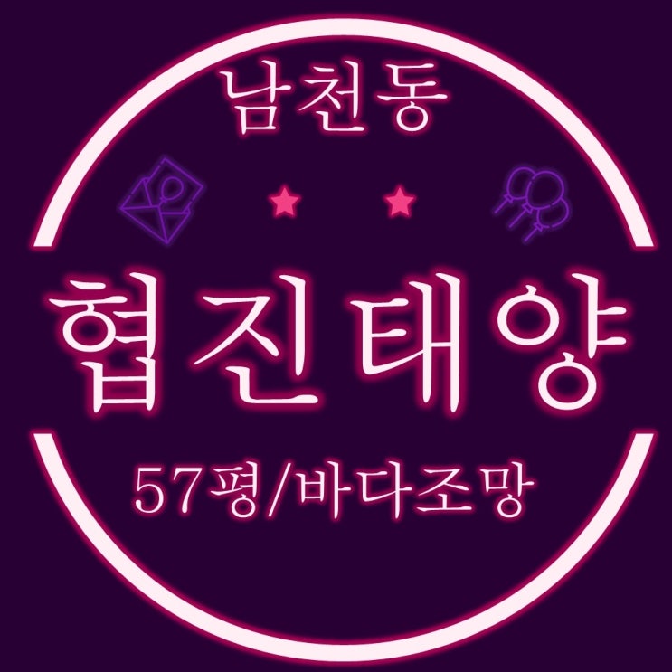 부산경매물건 남천동 협진태양 아파트 57평 / 광안리 해수욕장 바다조망