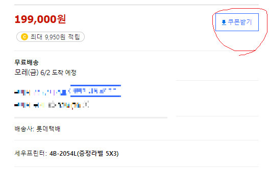  쿠팡광고 다운로드쿠폰, 즉시할인쿠폰 설정하는 방법