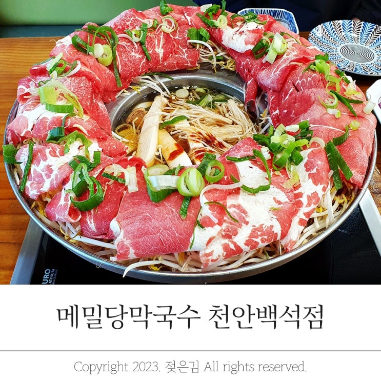 천안백석동맛집 샤브샤브 맛있는 메밀당막국수 천안백석점