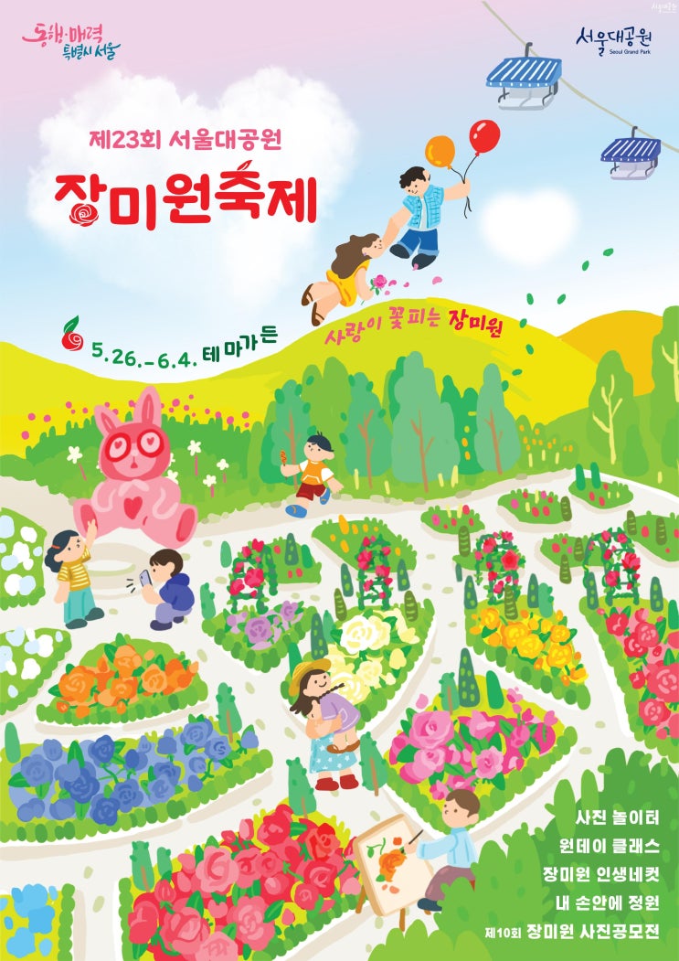  6월 아이와 가볼만한곳 가족축제 서울대공원 장미원축제 서울드라이브