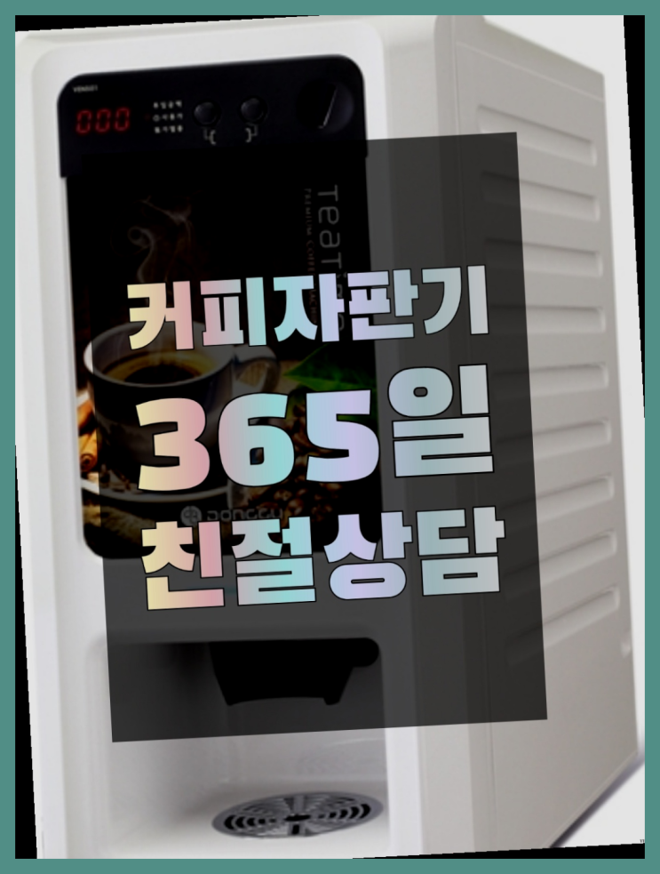  향양리 원두기계렌탈 /렌탈/대여  무상설치