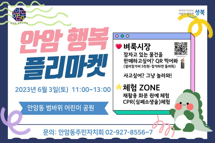  안암행복 플리마켓으로 놀러오세요 [6/3]