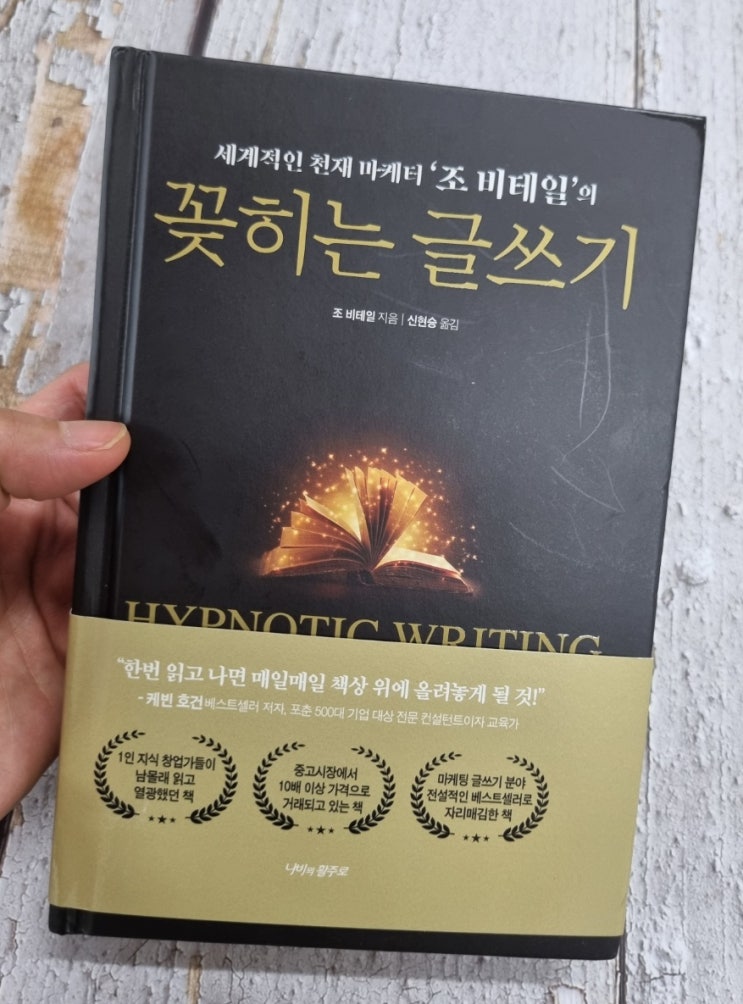  꽂히는 글쓰기