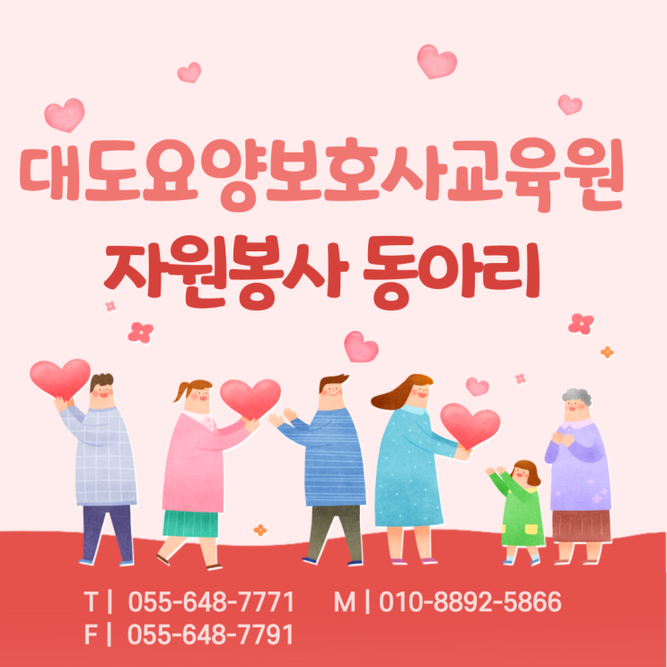  [통영 대도요양보호사교육원]자원봉사 동아리 소개