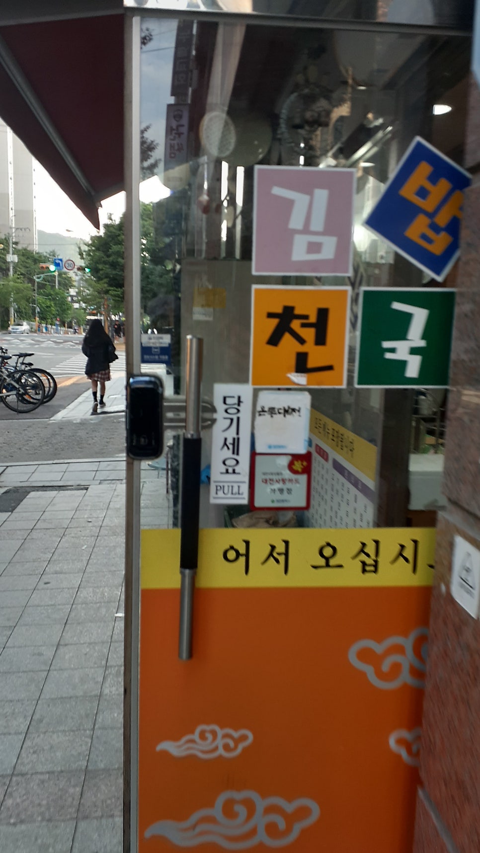 김밥천국 천동점 사진 5