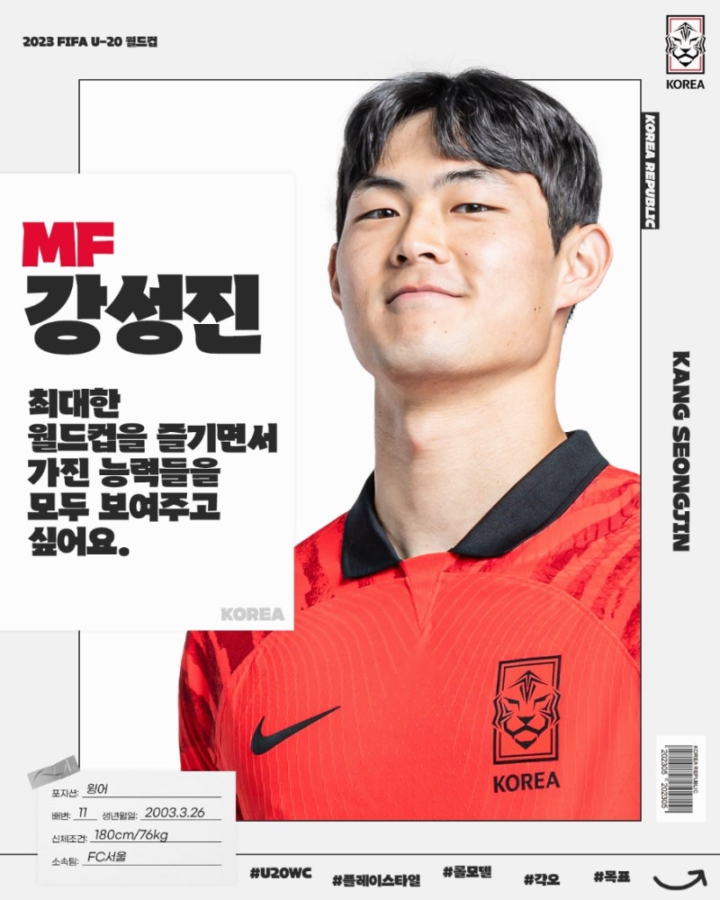 [FC서울] 강성진 선수 소개