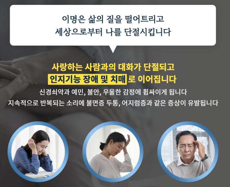 이명 치료방법, 화곡동 이목한의원