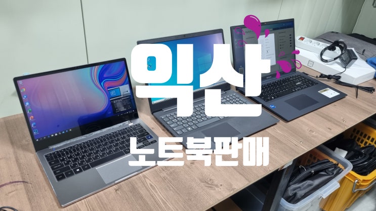  14인치 15인치 17인치 노트북 화면 크기 비교 익산 SH컴퓨터