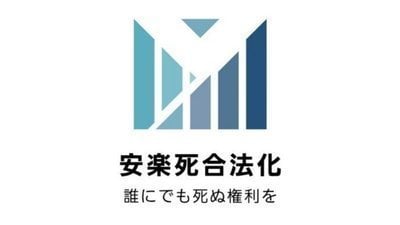 일본 안락사법 제정 청원