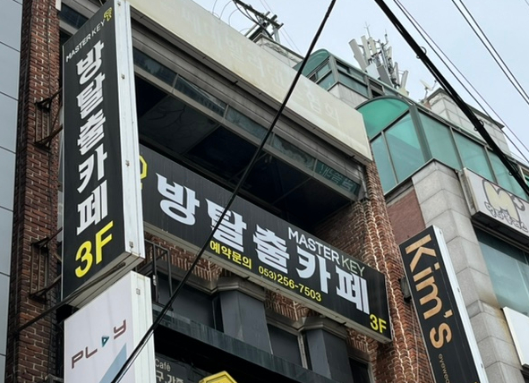  대구 마스터키 동성로로데오점 동성로 방탈출 오버타임