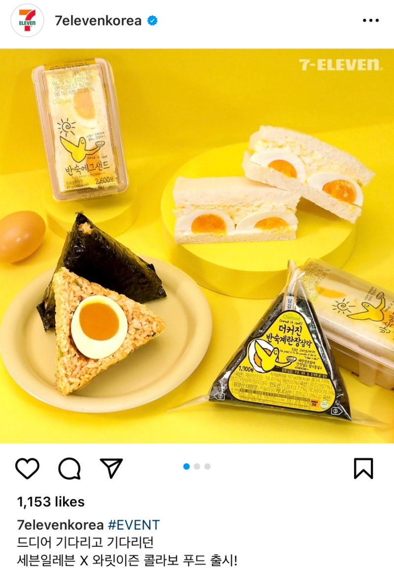 [세븐일레븐]신상 와릿이즌 콜라보 푸드 더커진반숙계란장 삼각김밥후기