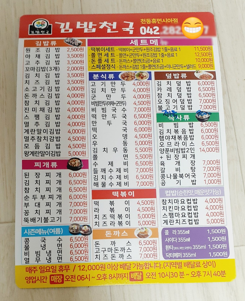 김밥천국 천동점 사진 4