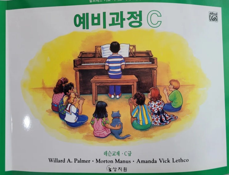  알프레드예비과정C/레슨/성자들의행진/7살