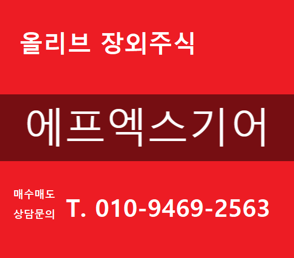 에프엑스기어 주식, 장외주식 VR 가상현실