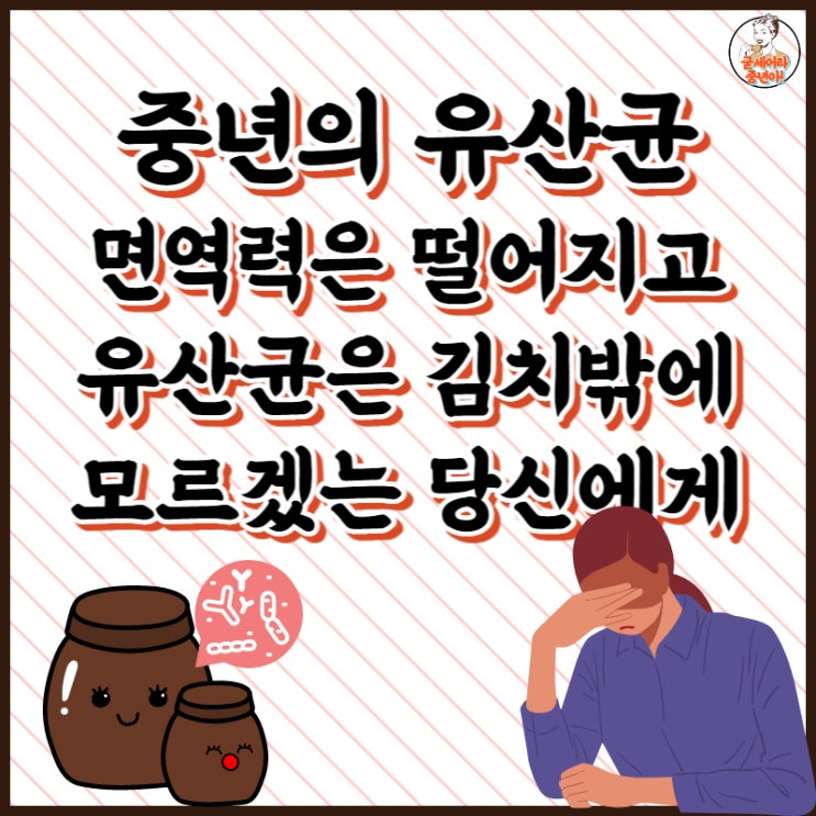 나에게 맞는 유산균 고르는 방법
