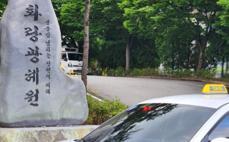  청주장거리 콜택시 광혜원 운행 택시요금