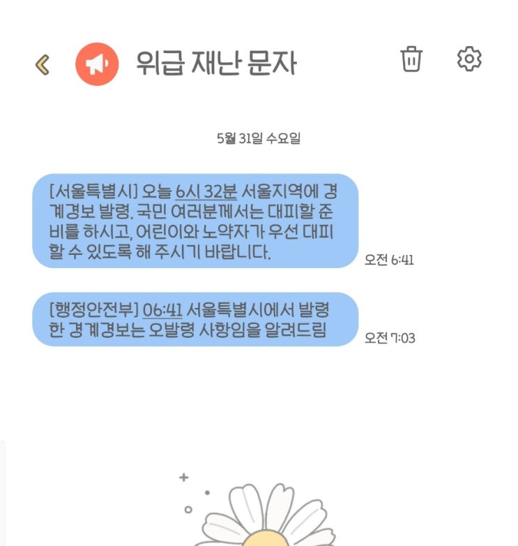  무슨일이야... 우리집 주변 대피소는 어디? 찾는법
