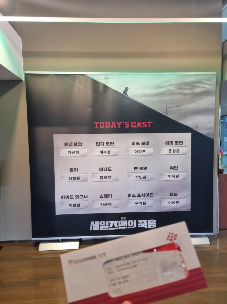 [연극] 세일즈맨의 죽음ㅣ박근형ㅣ<b>예수정</b>ㅣ연기력... 