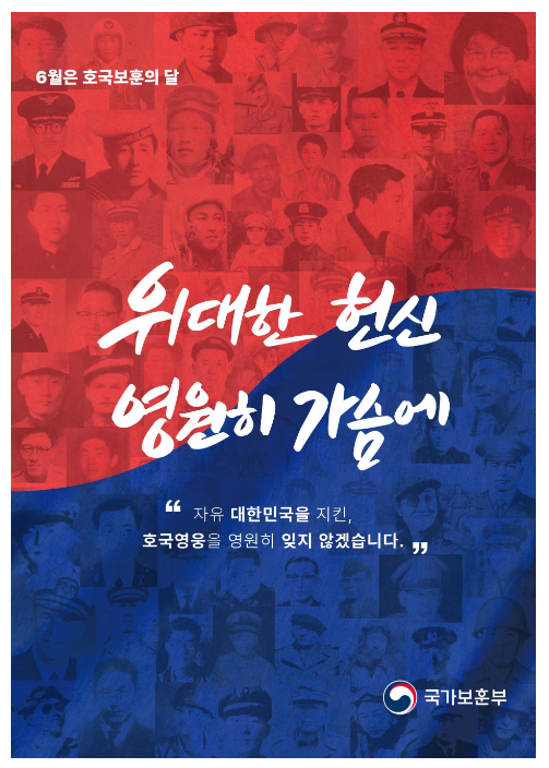 2023년 호국보훈의 달 사업추진계획 발표_국가보훈처 2023년 호국보훈의 달 사업추진계획 발표_국가보훈처