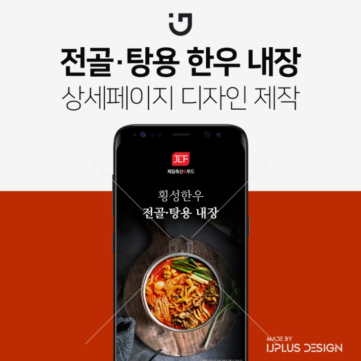  곱창전골 전골용 한우 내장 상세페이지 제작 고퀄리티 디자인