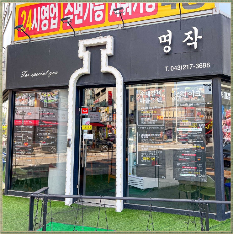  청주맛집 ,  토마호크 맛집   명작