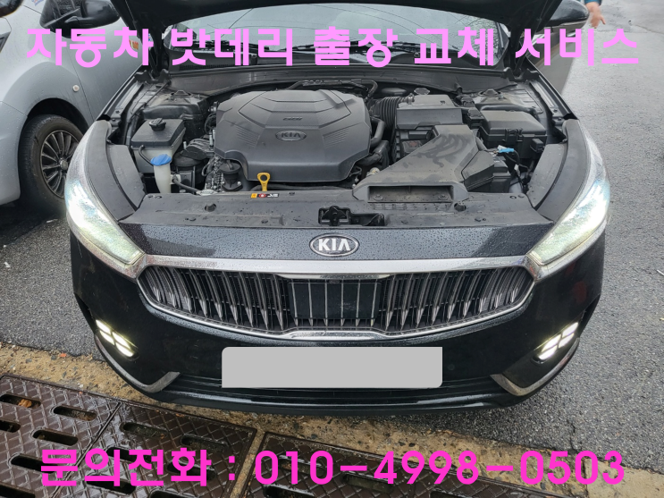 장기동 올 뉴 k7 배터리 교체 자동차 밧데리 방전 출장 교환 장기동 올 뉴 k7 배터리 교체 자동차 밧데리 방전 출장 교환